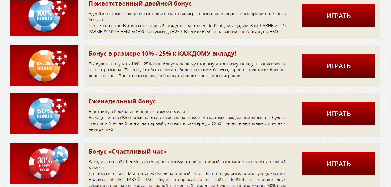 Акции Red Slots casino