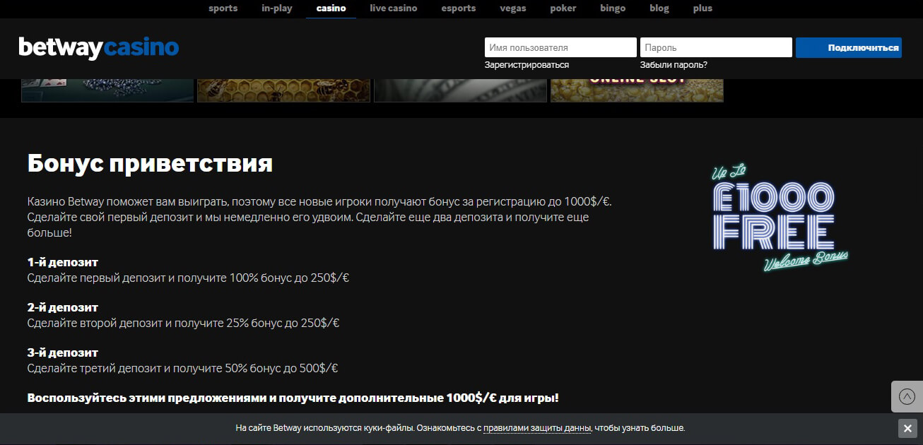 Бонус Betway casino