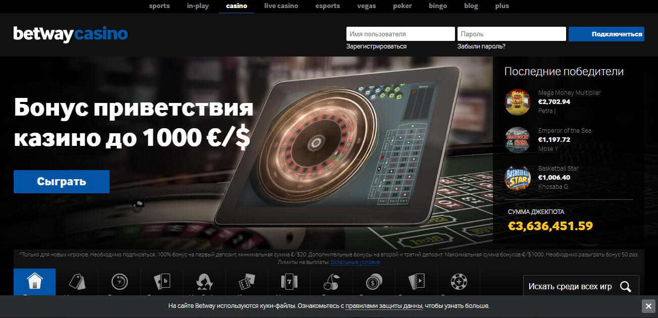 Главная страница Betway casino